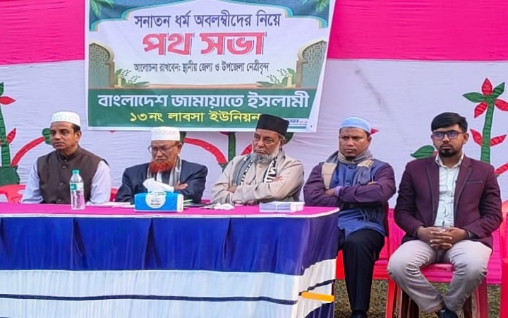 সাতক্ষীরায় সনাতন ধর্মাবলম্বীদের নিয়ে জামায়াতে ইসলামীর পথ সভা অনুষ্ঠিত